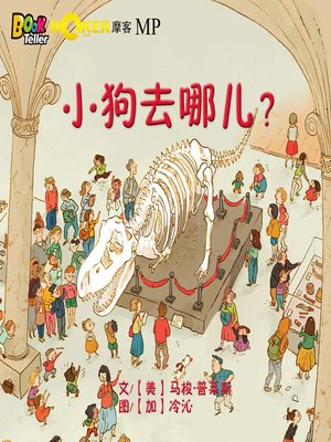 cover image of WHERE'S THAT PUPPY?